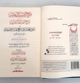 Jual Kitab [BEST SELLER] Fathul Qorib Skema Berharokat | Fathul Qarib Syarah Matan Abi Syuja Fiqih Mazhab Syafii | Fathul Qorib Syarah Taqrib | فتح القريب المجيب Impor Original di Toko Kitab Alresalah
