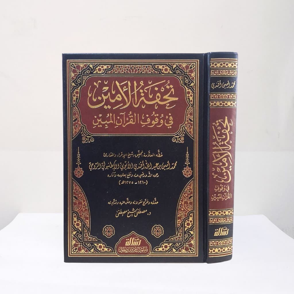 Jual Kitab Tuhfatul Amin fi Wuquf al Quranil Mubin Muassasah Alresalah | تحفة الامين في وقوف القرآن المبين Impor Original di Toko Kitab Alresalah