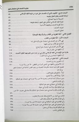 Jual Kitab Nazoriyah Ta'asuf fi Isti'mal Al Haqq fi Al Fiqih Al Islami | نظرية التعسف في استعمال الحق في الفقه الاسلامي Impor Original di Toko Kitab Alresalah