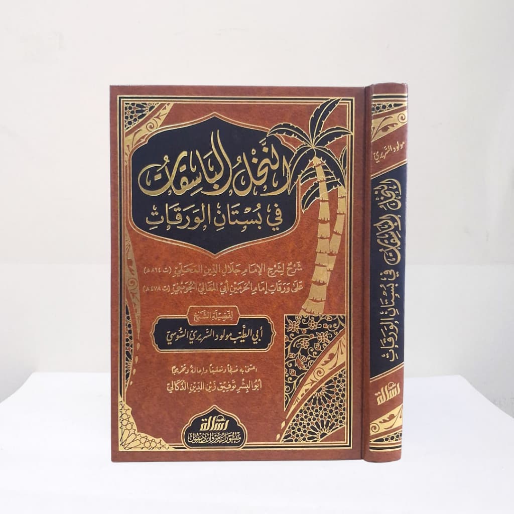 Jual Kitab Kitab AN NAKHL AL BASIQAT FI BUSTAN AL WARAQAT 1 JILID Mualif : Syeikh al Maulud as Sariri as Susi Penerbit : Muassasah Alresalah Beirut Cetakan : Tahun 2026 Isi: Kertas: Krem/chamois Tulisan : Hitam-merah Sampul : Hard Cover Kulit Berat : U Impor Original di Toko Kitab Alresalah