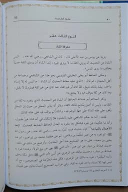Jual Kitab Muqaddimah Ibnu Shalah Ulumul Hadis Uumil Hadis Ulum Al Hadis Ilmu Hadis | مقدمة ابن الصلاح في علوم الحديث/ك Impor Original di Toko Kitab Alresalah