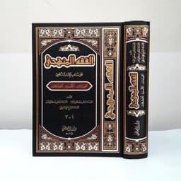 Jual Kitab Fiqih Manhaji Mazhab Imam Syafi'i 1 Jilid | Fiqih Al Manhaji Mujalad Wahid Darul Musthofa | الفقه المنهجي Impor Original di Toko Kitab Alresalah