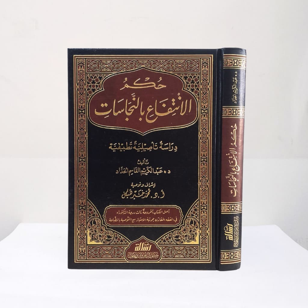 Jual Kitab Hukmu Al Intifa' bin Najasat Muassasah Alresalah Hukmul Intifa | حكم الانتفاع بالنجاسات Impor Original di Toko Kitab Alresalah