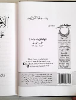 Jual Kitab Al Ajwibah Alwadiiyyah Fiqih Wanita Fiqih Perempuan | Al Ajubatul wa Diiyah Alal Asilatin Nisaiyyah Pertanyaan dan Jawaban Soal Perempuan الاجوبة الوادعية على الاسئلة النسائية Impor Original di Toko Kitab Alresalah
