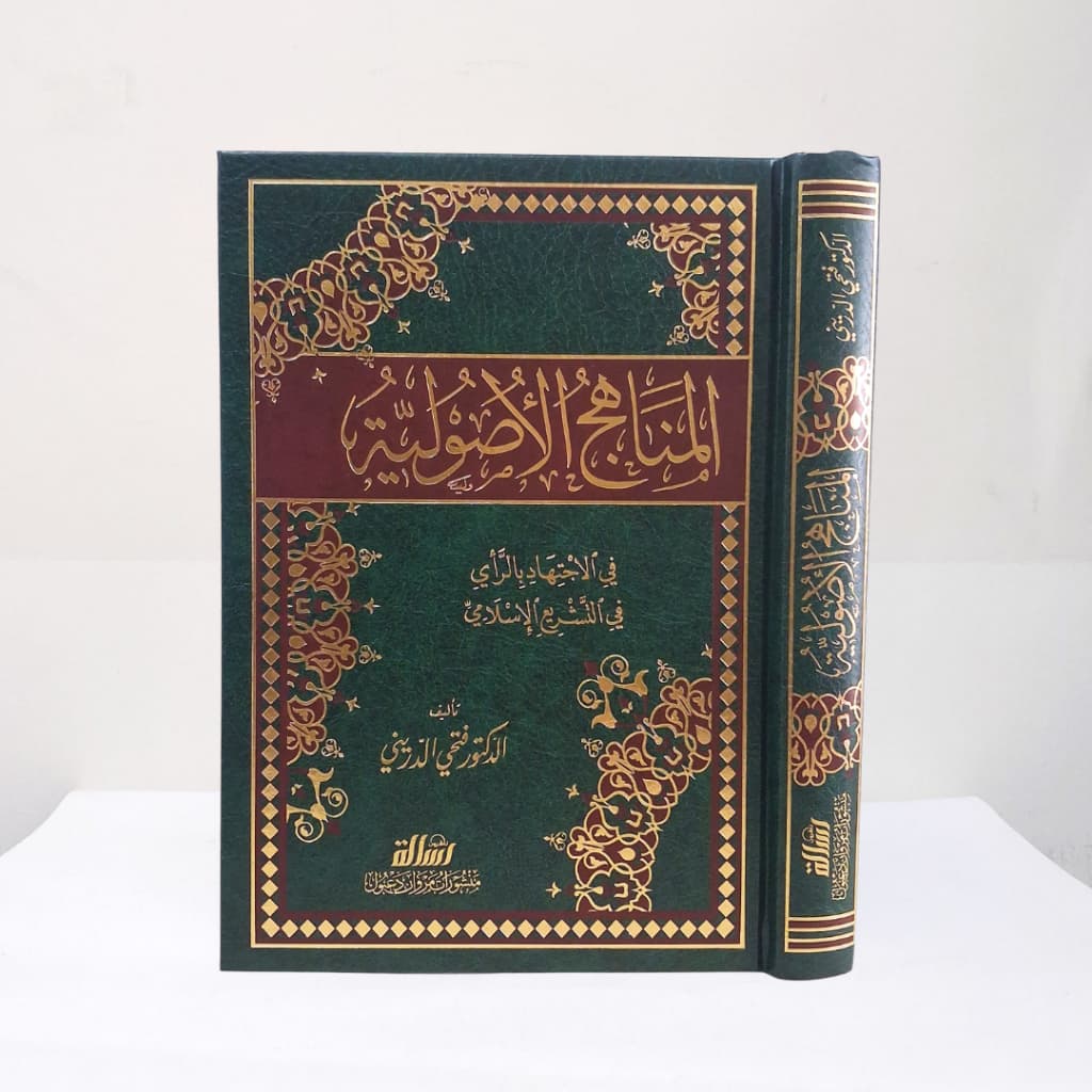 Jual Kitab Al Manahij al Ushuliyah fil Ijtihad Muassasah Alresalah Impor Original di Toko Kitab Alresalah
