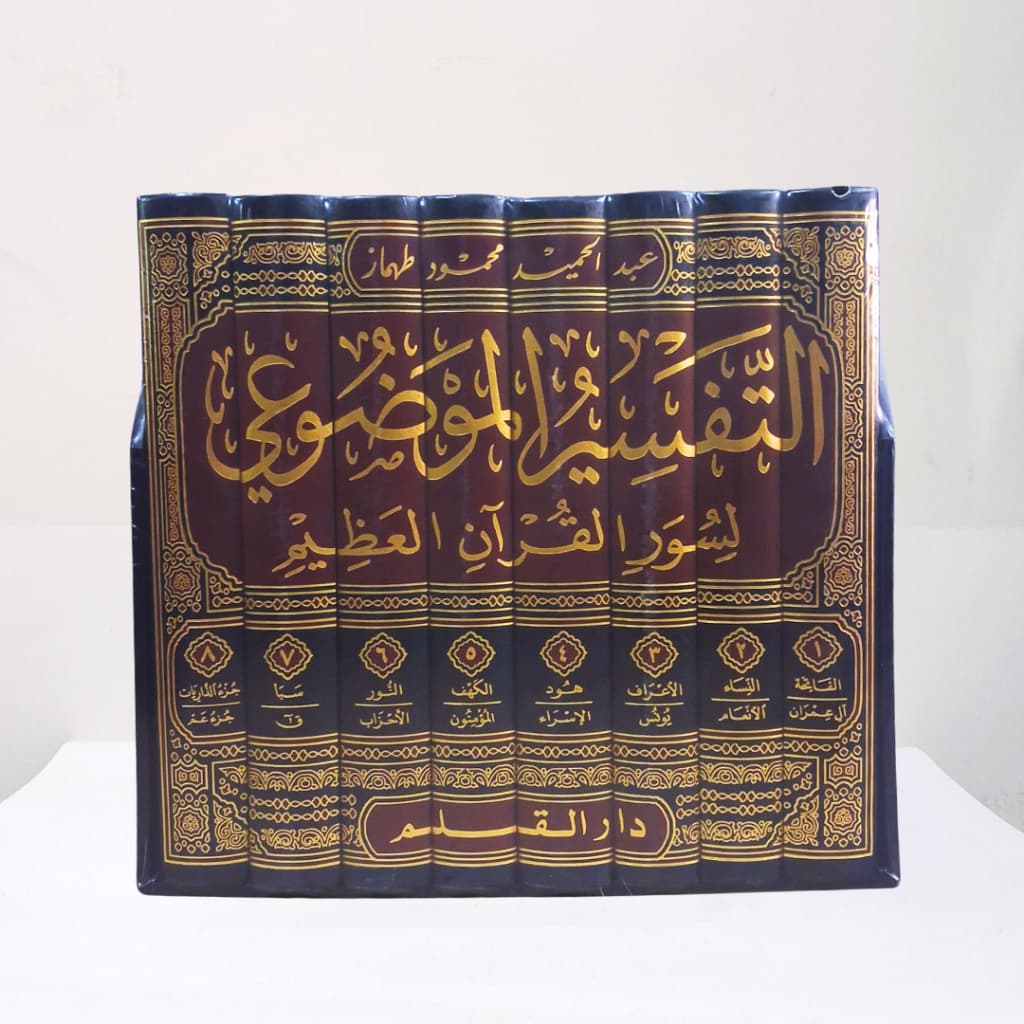 Jual Kitab Tafsir al Maudhui li Suwar al Quranil Azim 8 Jilid Dar Qolam Tafsir Tematik | التفسير الموضوعي لسور القرآن العظيم 1/8 Impor Original di Toko Kitab Alresalah
