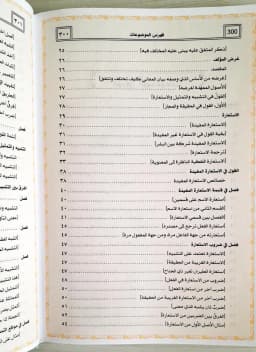 Jual Kitab Asrar Al Balaghah | Asror Al Balaghoh | اسرار البلاغة/كرتونيه Impor Original di Toko Kitab Alresalah