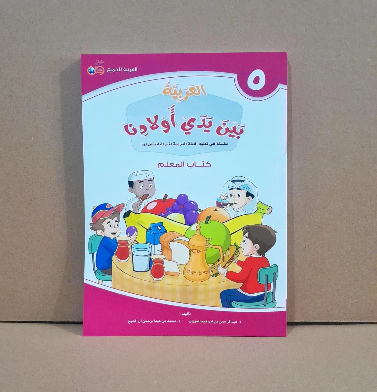 Jual Kitab MUALIM JILID 5 Al Arabiyyah Baina Yadai Auladina 100% Ori Alarabiyah Baina Yadai Awladina Buku GURU | العربية بين يدي أولادنا - كتاب المعلم 5 Impor Original di Toko Kitab Alresalah