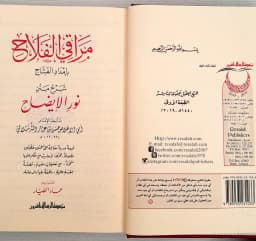 Jual Kitab Maroqi Al Falah | Maraqi Al Falah | مراقي الفلاح Impor Original di Toko Kitab Alresalah