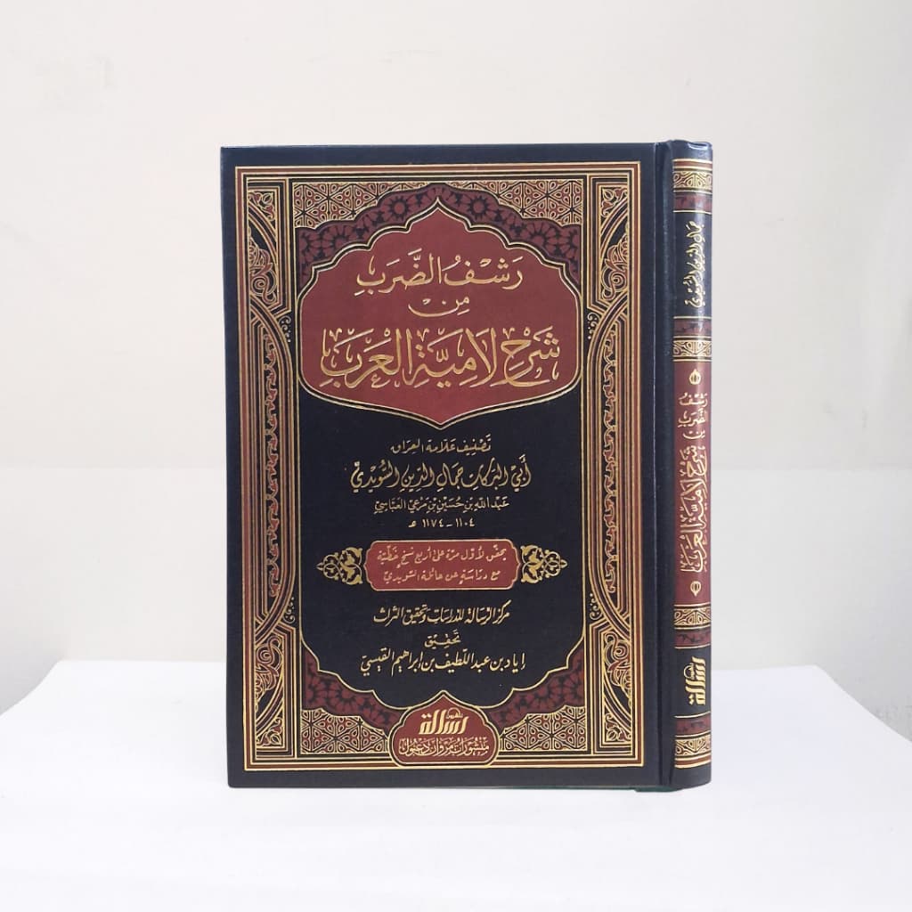 Jual Kitab Rasyfu ad Dharab min Syarah Lamiyyatil Arab Muassasah Alresalah Rasyfud Dhorob Syarah Lamiyah Arob | رشف الضرب من شرح لامية العرب Impor Original di Toko Kitab Alresalah
