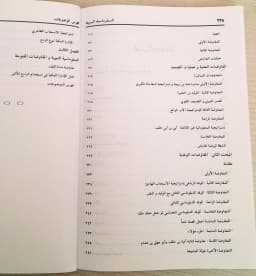 Jual Kitab Al Diblumasiyah An Nabawiyah Soft Cover | الدبلوماسية النبوية/غلاف Impor Original di Toko Kitab Alresalah