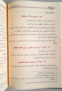Jual Kitab Tartibul Madarik wa Taqribul Masalik 4 Jilid | Tartib Al Madarik wa Taqrib Al Masalik | ترتيب المدارك وتقريب المسالك 1/4 Impor Original di Toko Kitab Alresalah