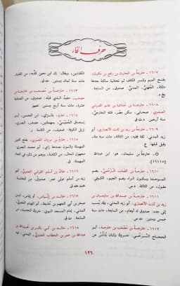 Jual Kitab [MURAH] Taqribut Tahdzib Kertas Putih | Taqrib At Tahdzib | تقريب التهذيب فني -ابيض Impor Original di Toko Kitab Alresalah