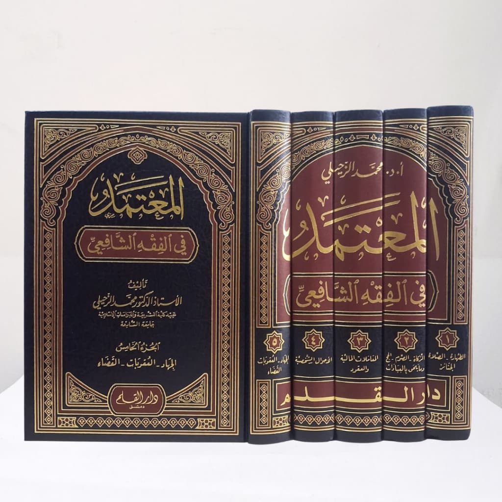 Jual Kitab Al Mutamad al Fiqih Syafii 5 Jilid Dar Qolam | المعتمد في الفقه الشافعي 1/5 Impor Original di Toko Kitab Alresalah
