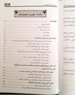 Jual Kitab Atsar Maqoshid Syariah | Atsar Al Maqashid Asy Syariah Fi Taqlil Al Khilaf | اثر المقاصد الشرعية في تقليل الخلاف Impor Original di Toko Kitab Alresalah