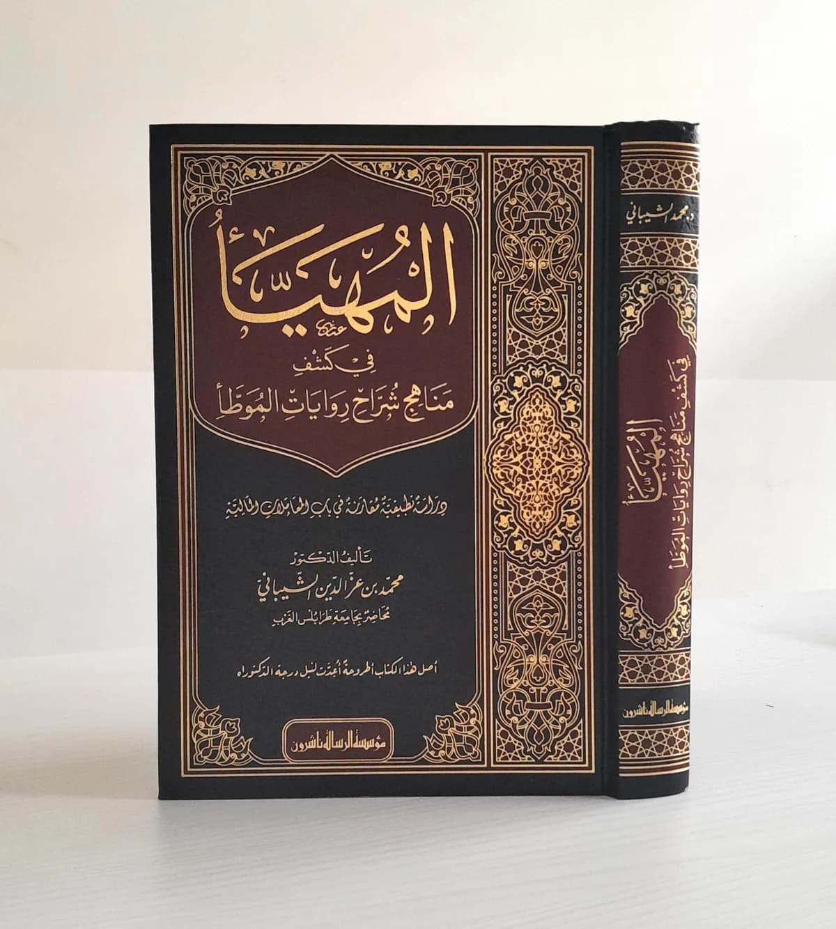 Jual Kitab Al Muhayya Fi Kashf Manahij Syarah Riwayat Al Muwaththa | المهيأ في كشف مناهج شراح روايات الموطأ Impor Original di Toko Kitab Alresalah