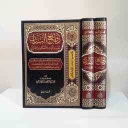Jual Kitab Rawaiul Bayan Tafsir Ayat Ahkam 2 Jilid as Siraj Syeikh Ali Shabuni Rowaiul Bayan | روائع البيان - مجلدان 1/2 Impor Original di Toko Kitab Alresalah