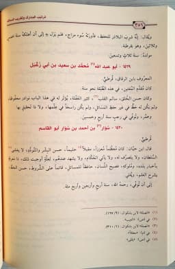 Jual Kitab Tartibul Madarik wa Taqribul Masalik 4 Jilid | Tartib Al Madarik wa Taqrib Al Masalik | ترتيب المدارك وتقريب المسالك 1/4 Impor Original di Toko Kitab Alresalah