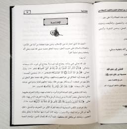 Jual Kitab Al Ikhtiyar Bayan Al Mutlaq Al Lughawi Wal Taqyid Al Istilahi | الاختيار بين الاطلاق اللغوي والتقييد الاصطلاحي Impor Original di Toko Kitab Alresalah
