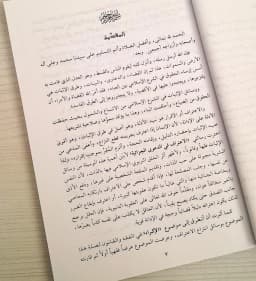 Jual Kitab Al Itirof fi Dawa Al Jazaiyah Soft Cover | الاعتراف في الدعوى الجزائية بين الشريعة والقانون Impor Original di Toko Kitab Alresalah