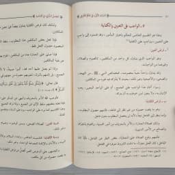 Jual Kitab Al Wajiz Ushul Fiqih Syeikh Hasan Hitou DARUD DHIYA' Impor Original di Toko Kitab Alresalah