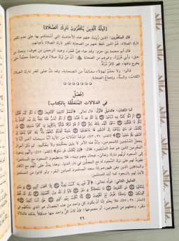 Jual Kitab Kitab As Sholah Wa Hukmu Tarikiha Imam Ibnu Qoyyim Jauziyah Soft Cover Hukum Shalat Solat Sholat| كتاب الصلاة وحكم تاركها/غلاف Impor Original di Toko Kitab Alresalah