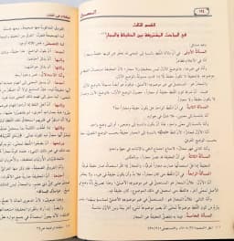 Jual Kitab Al Mahsul fi Ushul Fiqih Muassasah Alresalah | المحصول في علم اصول الفقه2/1 Impor Original di Toko Kitab Alresalah