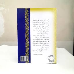 Jual Kitab Nuzhatun Nazhar Syarah Matan Nukhbatul Fikr Muassasah Alresalah fii Tawdih Nukhbat Al Fikar | Nuzhatun Nazor Nuzhatun Nadzor | نزهة النظر في توضيح نخبة الفكر/غلاف Impor Original di Toko Kitab Alresalah