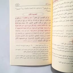 Jual Kitab [MURAH] Syarah Arbain Ibnu Daqiq Muassasah Alresalah Soft Cover | Syarah Arbain An Nawawiyah Nawawi | شرح الاربعين النووية Impor Original di Toko Kitab Alresalah