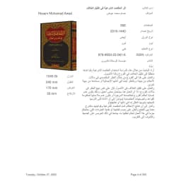 Jual Kitab Atsar Maqoshid Syariah | Atsar Al Maqashid Asy Syariah Fi Taqlil Al Khilaf | اثر المقاصد الشرعية في تقليل الخلاف Impor Original di Toko Kitab Alresalah