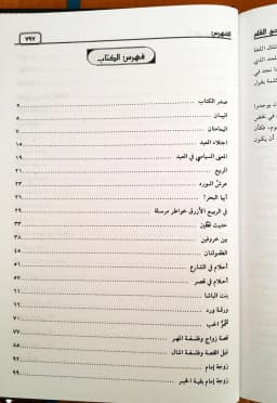Jual Kitab Wahyul Qalam | Wahyu Al Qalam | Wahyul Qolam | وحي القلم/فني Impor Original di Toko Kitab Alresalah