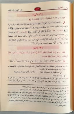 Jual Kitab Syarah Qotrunnada Skema | Syarah Qatrunnada Wa Maahu Sabilul Huda | شرح قطر الندى ومعه سبيل الهدى Impor Original di Toko Kitab Alresalah