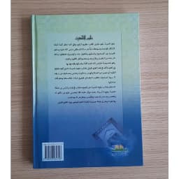 Jual Kitab Muqaddimah Ibnu Shalah Ulumul Hadis Uumil Hadis Ulum Al Hadis Ilmu Hadis | مقدمة ابن الصلاح في علوم الحديث/ك Impor Original di Toko Kitab Alresalah