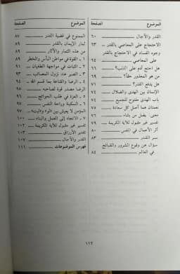 Jual Kitab Al Iman Bil Qadr Yusuf Qardhawi | الايمان بالقدر Impor Original di Toko Kitab Alresalah