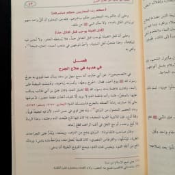 Jual Kitab At Thibun Nabawi Muassasah Alresalah At Tibun Nabawi Ibnu Qoyyim Jauziyah Thibbun Nabwai | الطب النبوي/فني Impor Original di Toko Kitab Alresalah