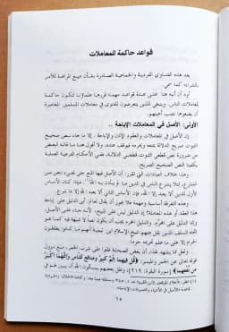 Jual Kitab Bai Al Murabahah Yusuf Qordhowi Soft Cover | بيع المرابحة للآمر بالشراء /غلاف Impor Original di Toko Kitab Alresalah