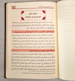 Jual Kitab Al Udul Al Ashl Fi Al Fatawaa Wal Muashirah | العدول عن الاصل في الفتاوى المعاصرة Impor Original di Toko Kitab Alresalah
