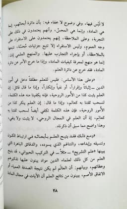 Jual Kitab Ad Dinu Fi Asril Ilmi Yusuf Qordhowi | الدين في عصر العلم Impor Original di Toko Kitab Alresalah