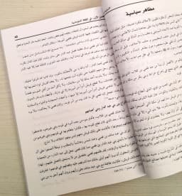 Jual Kitab Al Diblumasiyah An Nabawiyah Soft Cover | الدبلوماسية النبوية/غلاف Impor Original di Toko Kitab Alresalah