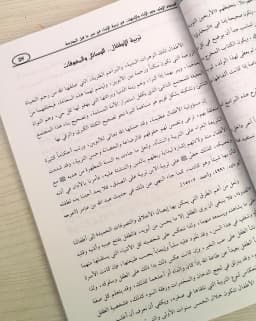 Jual Kitab Tarbiyatul Abna Thariqu Alal Jannah Cara Membesarkan Mendidik Anak | تربية الابناء طريق الى الجنة/غلاف Impor Original di Toko Kitab Alresalah