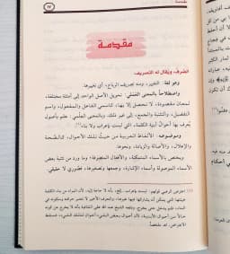Jual Kitab Syadzal Arfi Fanni Shorof | Syadzal Arfi Fi Fanni Al Sharaf Ilmu Sharf Shorf | شذا العرف في فن الصرف Impor Original di Toko Kitab Alresalah