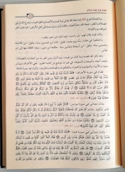 Jual Kitab Qoshoshul Anbiya Kisah Para Nabi | Kisah Nabi | Qishashul Anbiya’ | قصص الانبياء Impor Original di Toko Kitab Alresalah