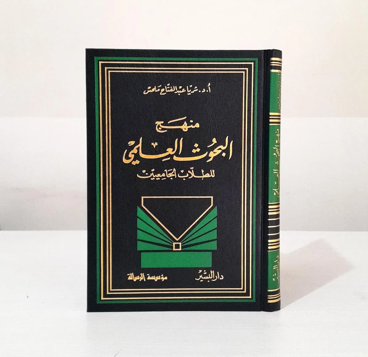 Jual Kitab Manhaj Al Buhuts Al Ilmi | The Scientific Methods of Research | منهج البحوث العلمي للطلاب الجامعيين Impor Original di Toko Kitab Alresalah