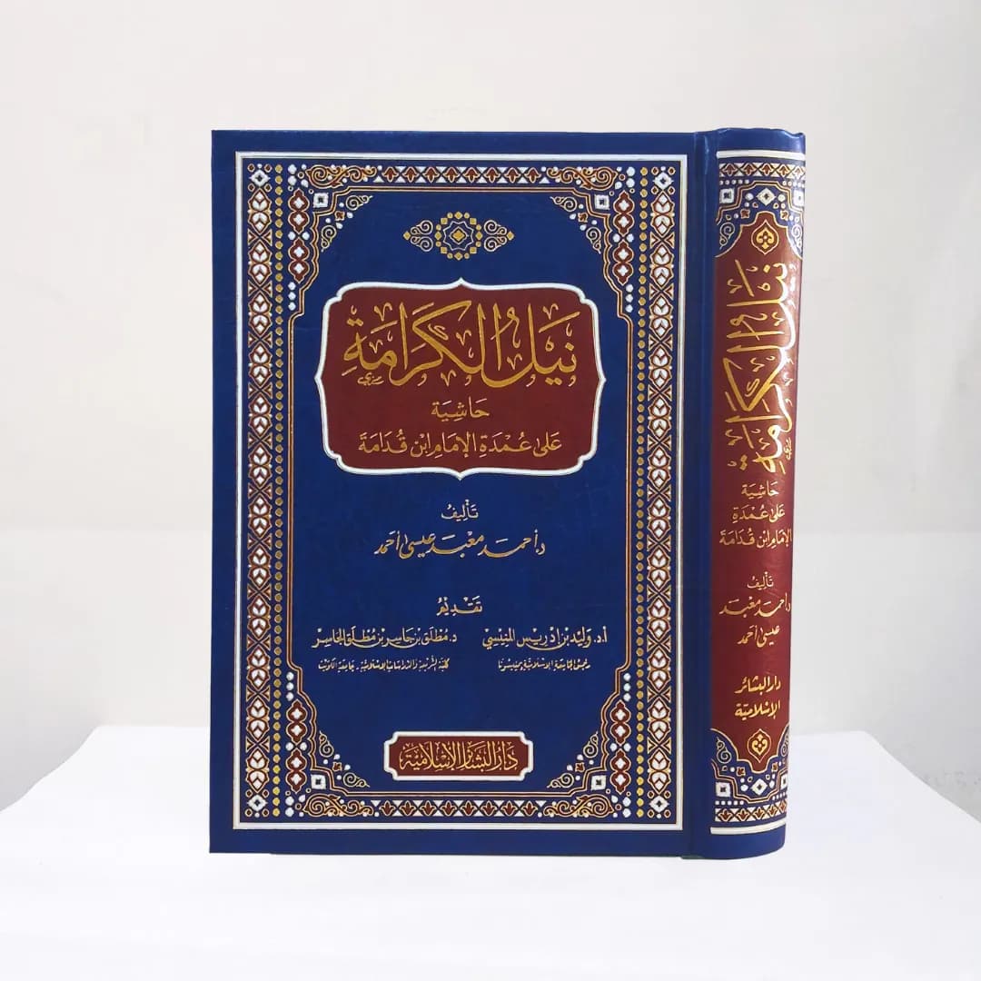 Jual Kitab Nail al Karamah Hasyiyah ala Umdail Imam Ibnu Qudamah Dar Bashair | نيل الكرامة حاشية على عمدة الإمام ابن قدامة Impor Original di Toko Kitab Alresalah