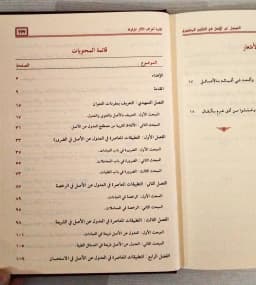 Jual Kitab Al Udul Al Ashl Fi Al Fatawaa Wal Muashirah | العدول عن الاصل في الفتاوى المعاصرة Impor Original di Toko Kitab Alresalah