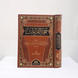 Jual Kitab Hujjah al Qiraat Muassasah Alresalah Hujah Qiraat | حجة القراءات Impor Original di Toko Kitab Alresalah