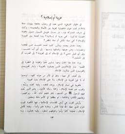 Jual Kitab Ats Tsaqafatul Arabiyah Al Islamiyyah Yusuf Qardhawi | الثقافة العربية بين الاصالة والمعاصرة Impor Original di Toko Kitab Alresalah