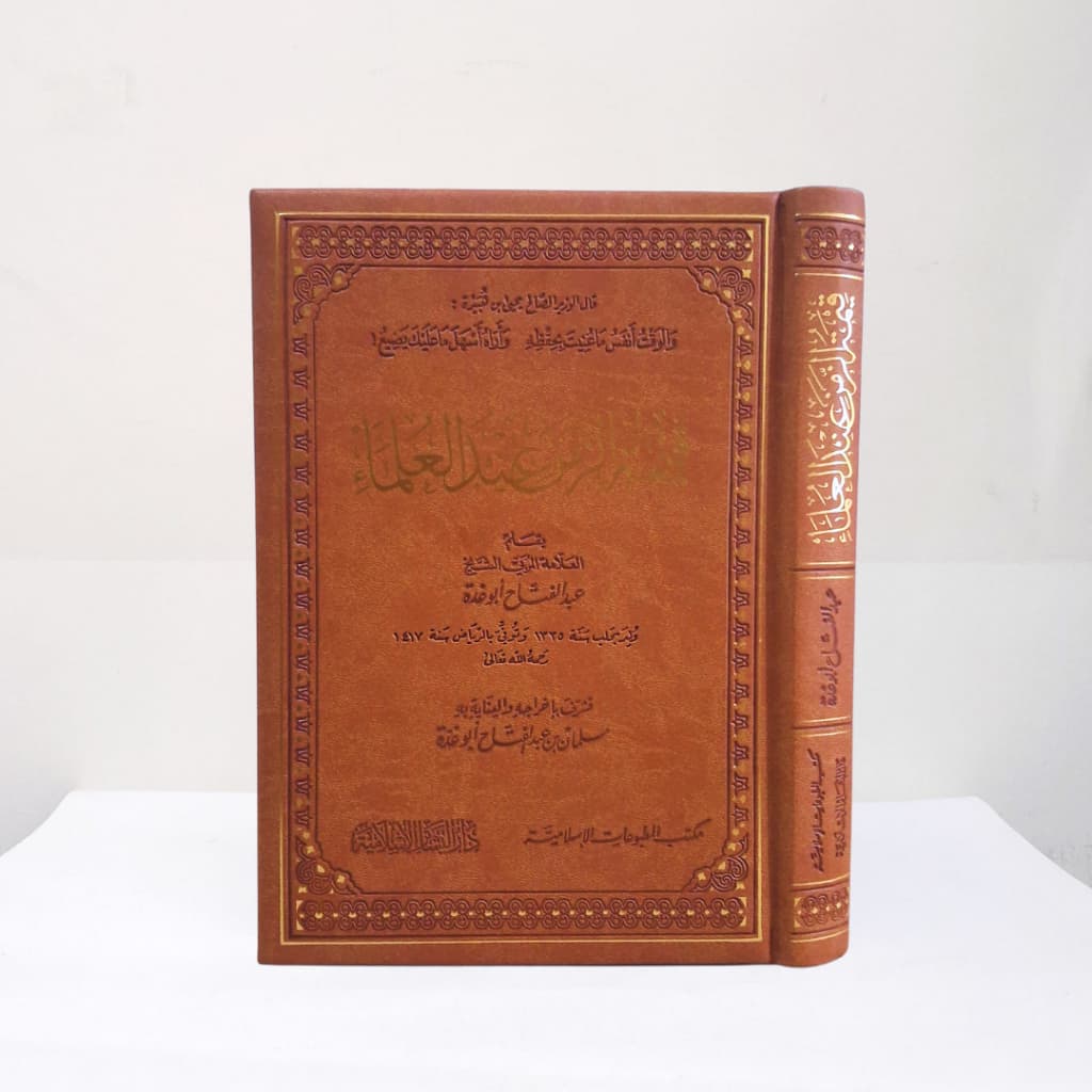 Jual Kitab Qimatuz Zaman Indal Ulama LUX MEWAH Dar Bashair | قيمة الزمن عند العلماء - بومباي Impor Original di Toko Kitab Alresalah