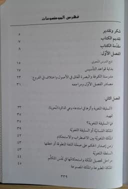 Jual Kitab Nahwul Robi | Nahwu Al Arabi | النحو العربي منذ قواعد التأسيس إلى طرائق التدريس Impor Original di Toko Kitab Alresalah