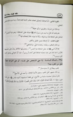Jual Kitab Fiqih Imam Robiah Ar Royi Robiatur Royi | فقه الامام ربيعة الرأي 1/2 Impor Original di Toko Kitab Alresalah